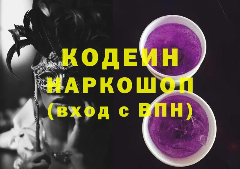 Кодеин Purple Drank  Фёдоровский 